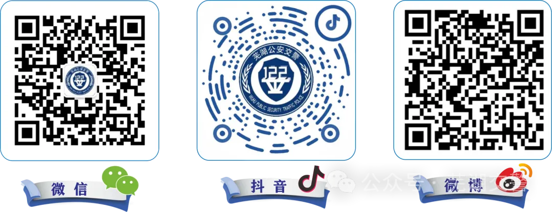 “警”随中考 圆满收官 | 芜湖公安交管“交卷”-第39张图片-四季读书网 “警”随中考 圆满收官 | 芜湖公安交管“交卷”-第39张图片-四季读书网
