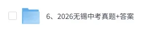 2026无锡中考(物理)真题试卷+答案解析(完整版)!-第1张图片-四季读书网 2026无锡中考(物理)真题试卷+答案解析(完整版)!-第1张图片-四季读书网