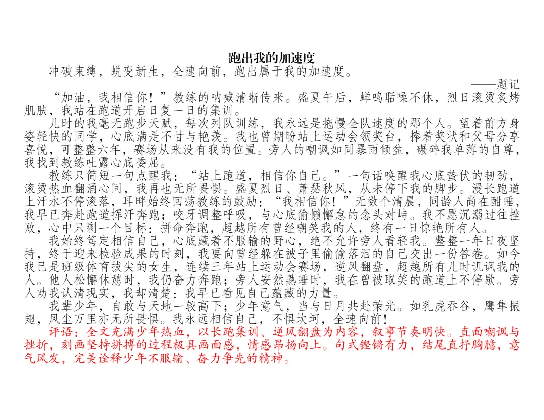 中考模拟考场佳作赏析(二)-第2张图片-四季读书网
