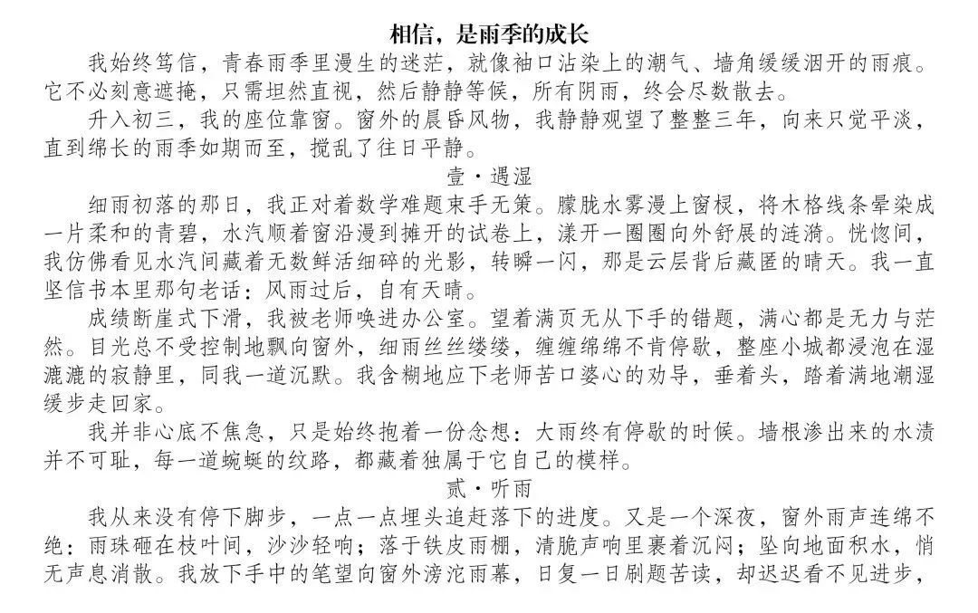 中考模拟考场佳作赏析(二)-第3张图片-四季读书网