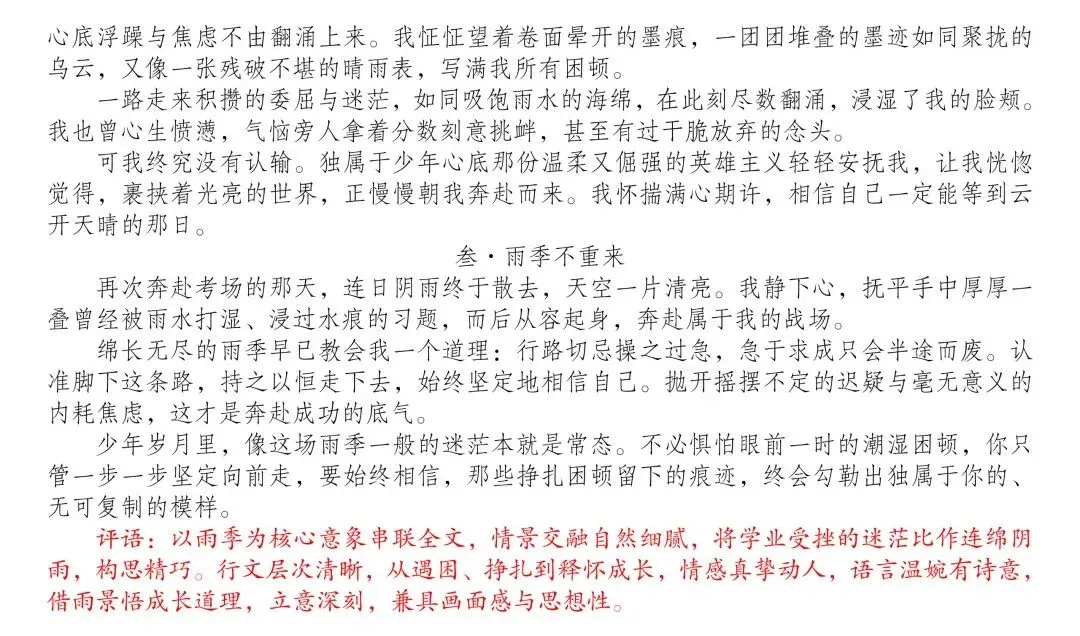 中考模拟考场佳作赏析(二)-第4张图片-四季读书网