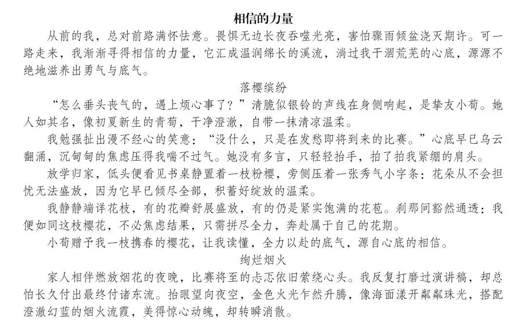 中考模拟考场佳作赏析(二)-第5张图片-四季读书网