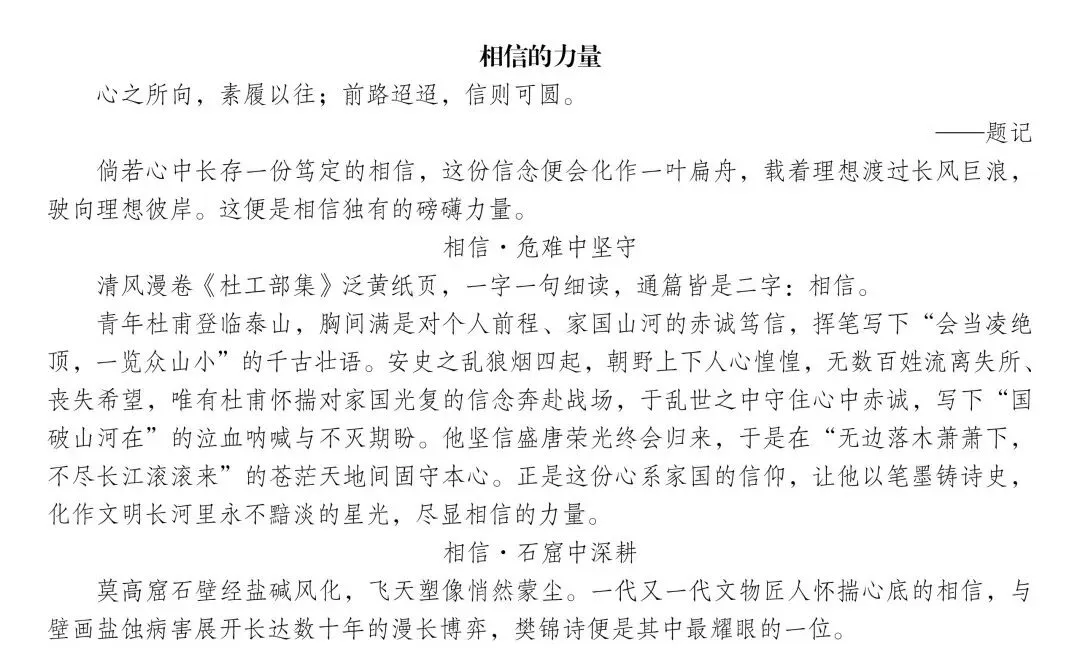 中考模拟考场佳作赏析(二)-第7张图片-四季读书网