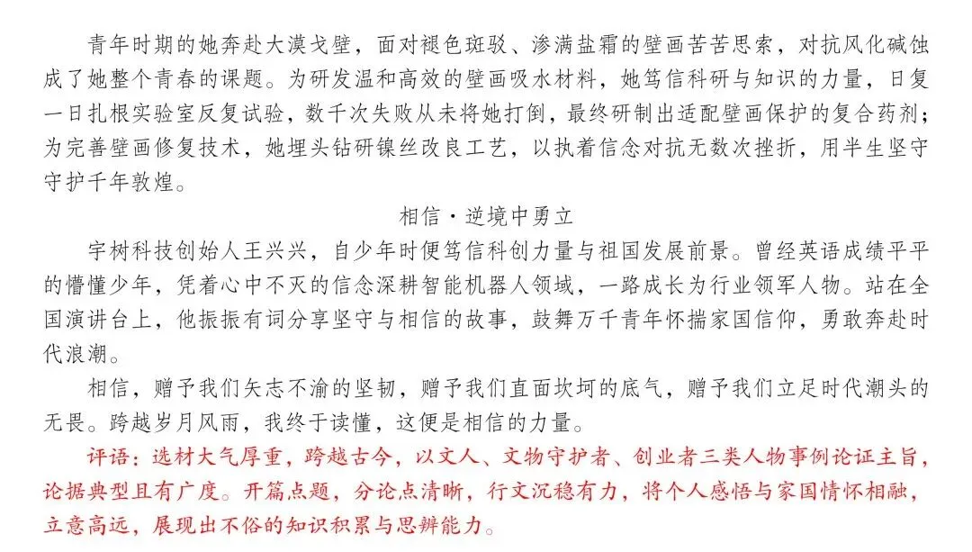 中考模拟考场佳作赏析(二)-第8张图片-四季读书网