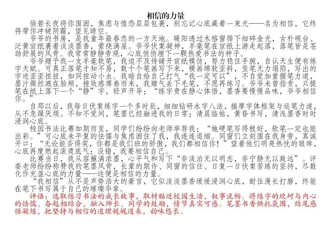 中考模拟考场佳作赏析(二)-第11张图片-四季读书网