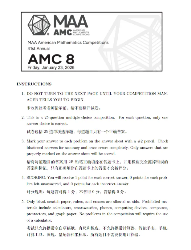 *2027年AMC8备考必刷真题!近20年真题免费领-第2张图片-四季读书网 *2027年AMC8备考必刷真题!近20年真题免费领-第2张图片-四季读书网