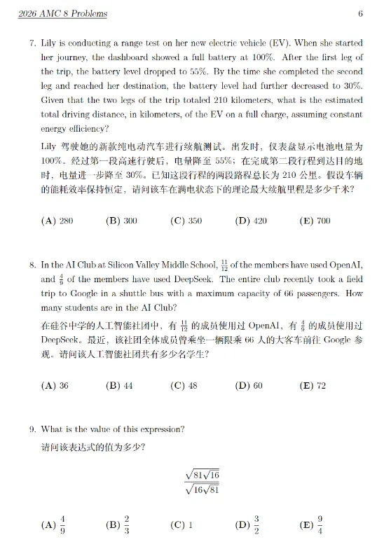 *2027年AMC8备考必刷真题!近20年真题免费领-第7张图片-四季读书网 *2027年AMC8备考必刷真题!近20年真题免费领-第7张图片-四季读书网