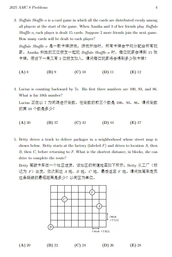 *2027年AMC8备考必刷真题!近20年真题免费领-第11张图片-四季读书网 *2027年AMC8备考必刷真题!近20年真题免费领-第11张图片-四季读书网
