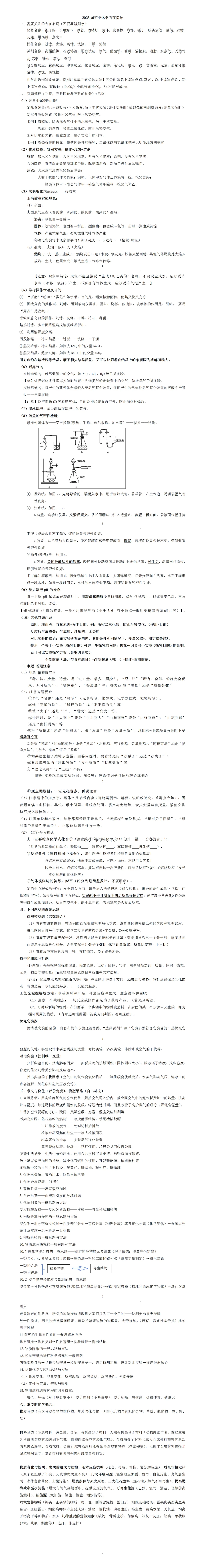 中考化学答题与抢分通用技巧,没考的娃看一遍,或许有用!(10大类电子版可下载)-第1张图片-四季读书网