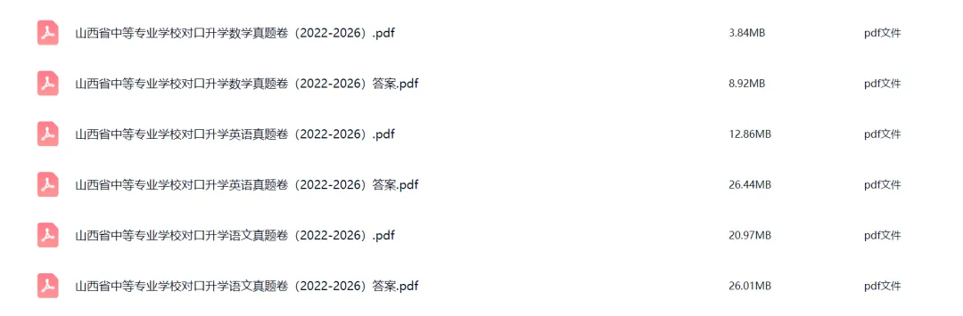 【今日更新】山西省中职对口升学考试真题!-第1张图片-四季读书网 【今日更新】山西省中职对口升学考试真题!-第1张图片-四季读书网