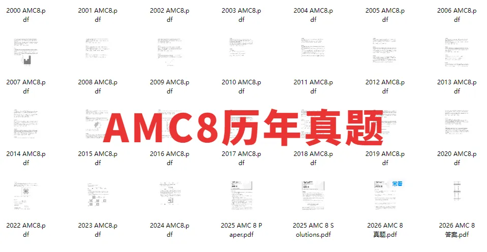 *2027年AMC8备考必刷真题!近20年真题免费领-第14张图片-四季读书网 *2027年AMC8备考必刷真题!近20年真题免费领-第14张图片-四季读书网