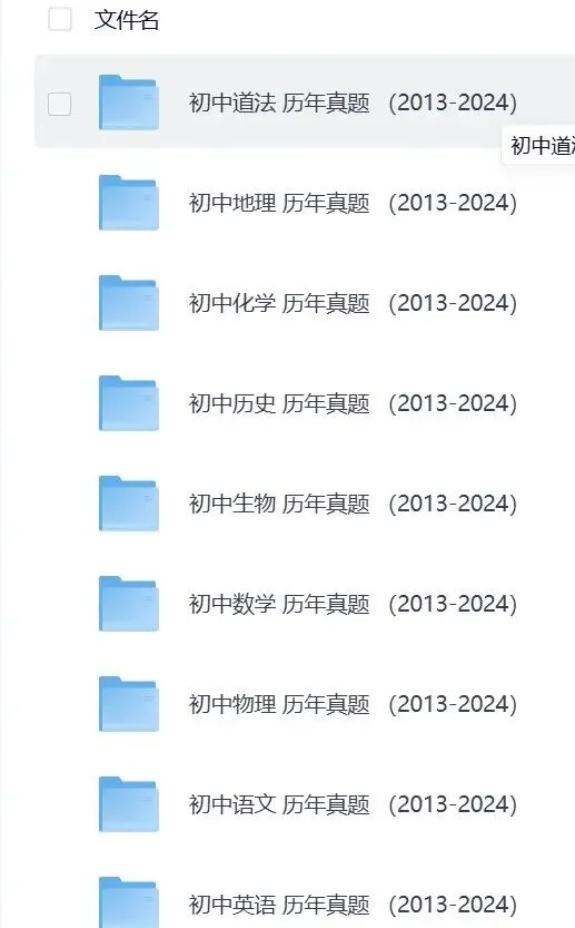 【河北省中考】河北中考历年真题||九科中考真题+详解、备战中考 速领~(pdf可打印)听全文-第2张图片-四季读书网