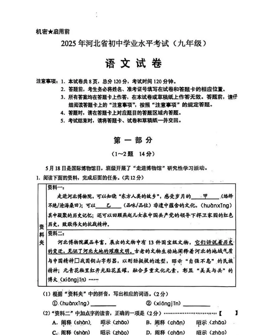 【河北省中考】河北中考历年真题||九科中考真题+详解、备战中考 速领~(pdf可打印)听全文-第3张图片-四季读书网