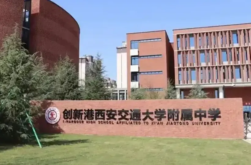 中考家长别只盯着省示范!这5所“普通高中”也很不错!-第6张图片-四季读书网 中考家长别只盯着省示范!这5所“普通高中”也很不错!-第6张图片-四季读书网