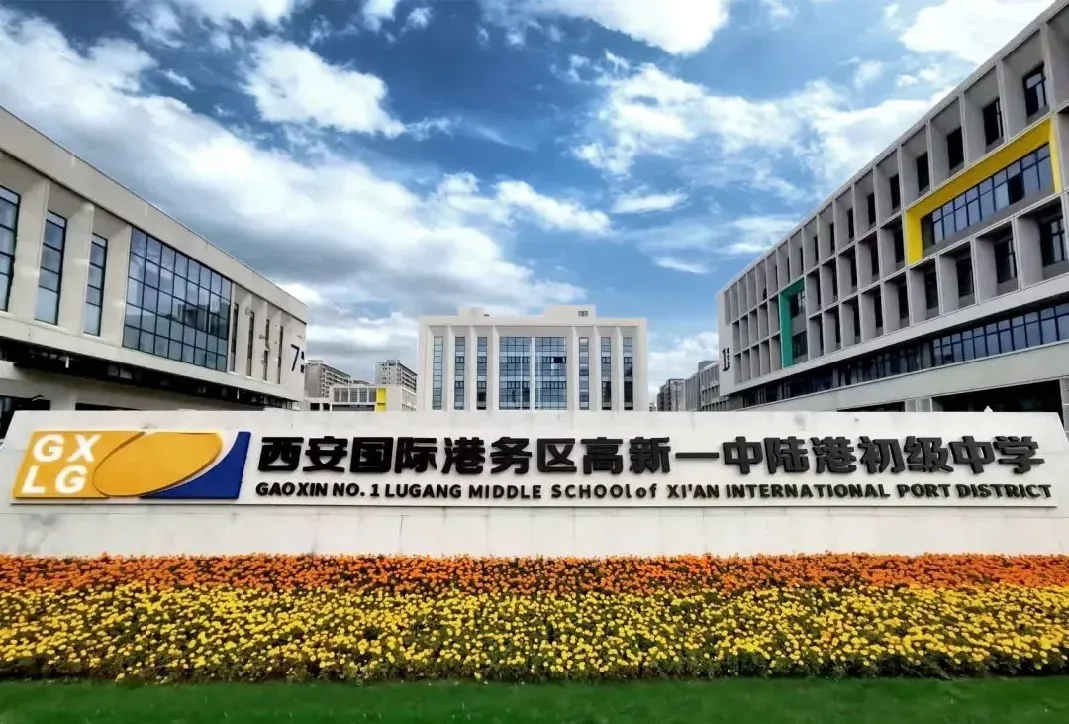 中考家长别只盯着省示范!这5所“普通高中”也很不错!-第8张图片-四季读书网 中考家长别只盯着省示范!这5所“普通高中”也很不错!-第8张图片-四季读书网