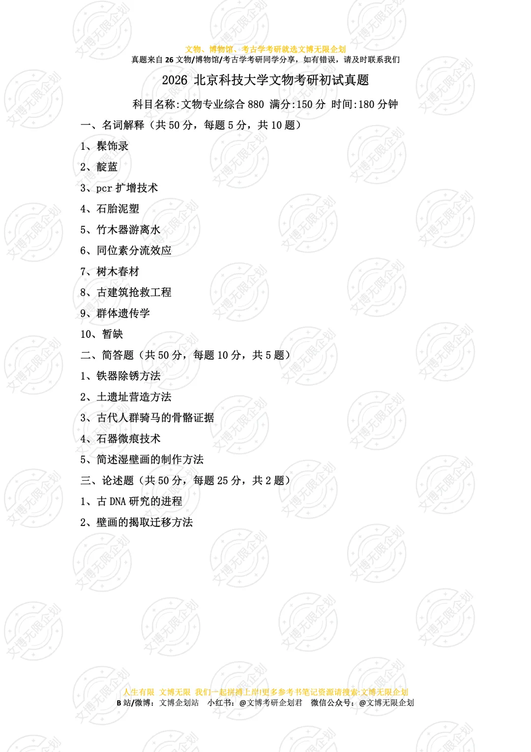 【16-26】北京科技大学初试真题合集-第3张图片-四季读书网