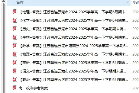 真题!连云港25年高一高二下学期期末考复习真题及答案!连云港海中-第2张图片-四季读书网 真题!连云港25年高一高二下学期期末考复习真题及答案!连云港海中-第2张图片-四季读书网