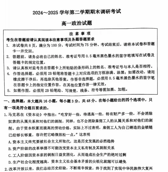 真题!连云港25年高一高二下学期期末考复习真题及答案!连云港海中-第5张图片-四季读书网 真题!连云港25年高一高二下学期期末考复习真题及答案!连云港海中-第5张图片-四季读书网