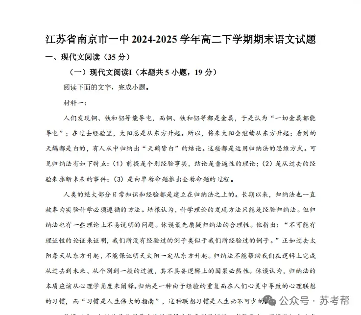 真题!连云港25年高一高二下学期期末考复习真题及答案!连云港海中-第6张图片-四季读书网 真题!连云港25年高一高二下学期期末考复习真题及答案!连云港海中-第6张图片-四季读书网
