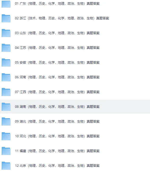 高考真题答案6月16更新!2026高考地理,生物,政治,化学,物理,历史,英语,数学,语文原卷及答案【全国一卷+二卷+上海卷+北京卷+天津卷】-第5张图片-四季读书网