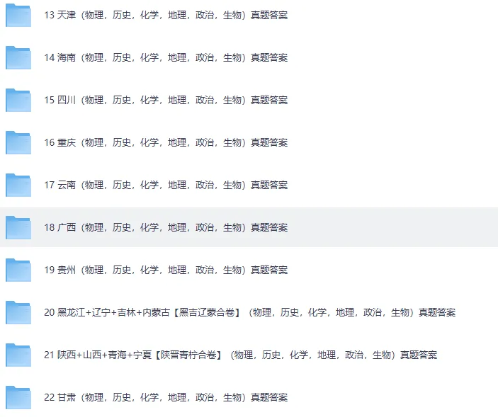 高考真题答案6月16更新!2026高考地理,生物,政治,化学,物理,历史,英语,数学,语文原卷及答案【全国一卷+二卷+上海卷+北京卷+天津卷】-第6张图片-四季读书网