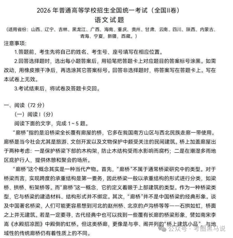 高考真题答案6月16更新!2026高考地理,生物,政治,化学,物理,历史,英语,数学,语文原卷及答案【全国一卷+二卷+上海卷+北京卷+天津卷】-第11张图片-四季读书网