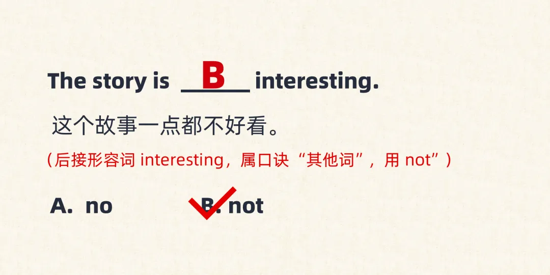 英语否定词真题精讲:一句口诀区分 no/not,考试少丢基础分-第2张图片-四季读书网 英语否定词真题精讲:一句口诀区分 no/not,考试少丢基础分-第2张图片-四季读书网