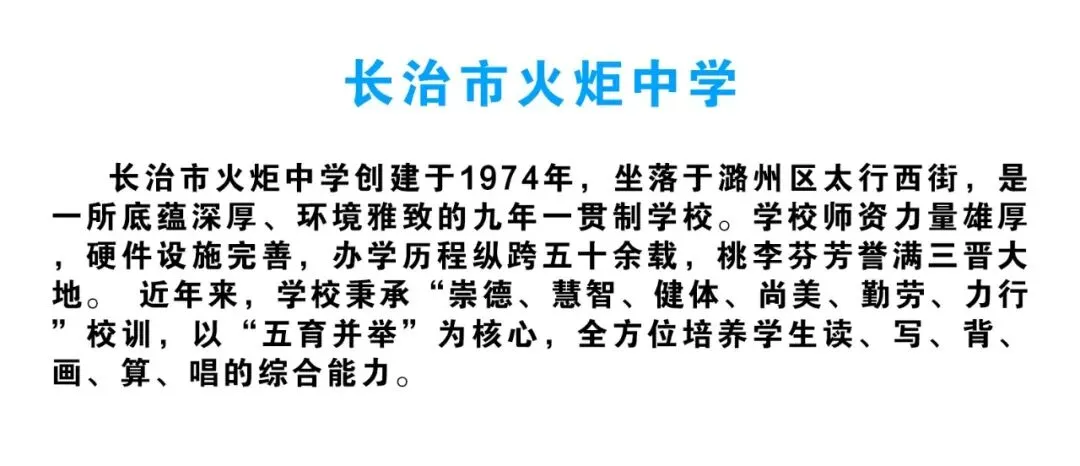 长治市教育局发布致全市中考考生及家长的一封信-第18张图片-四季读书网 长治市教育局发布致全市中考考生及家长的一封信-第18张图片-四季读书网