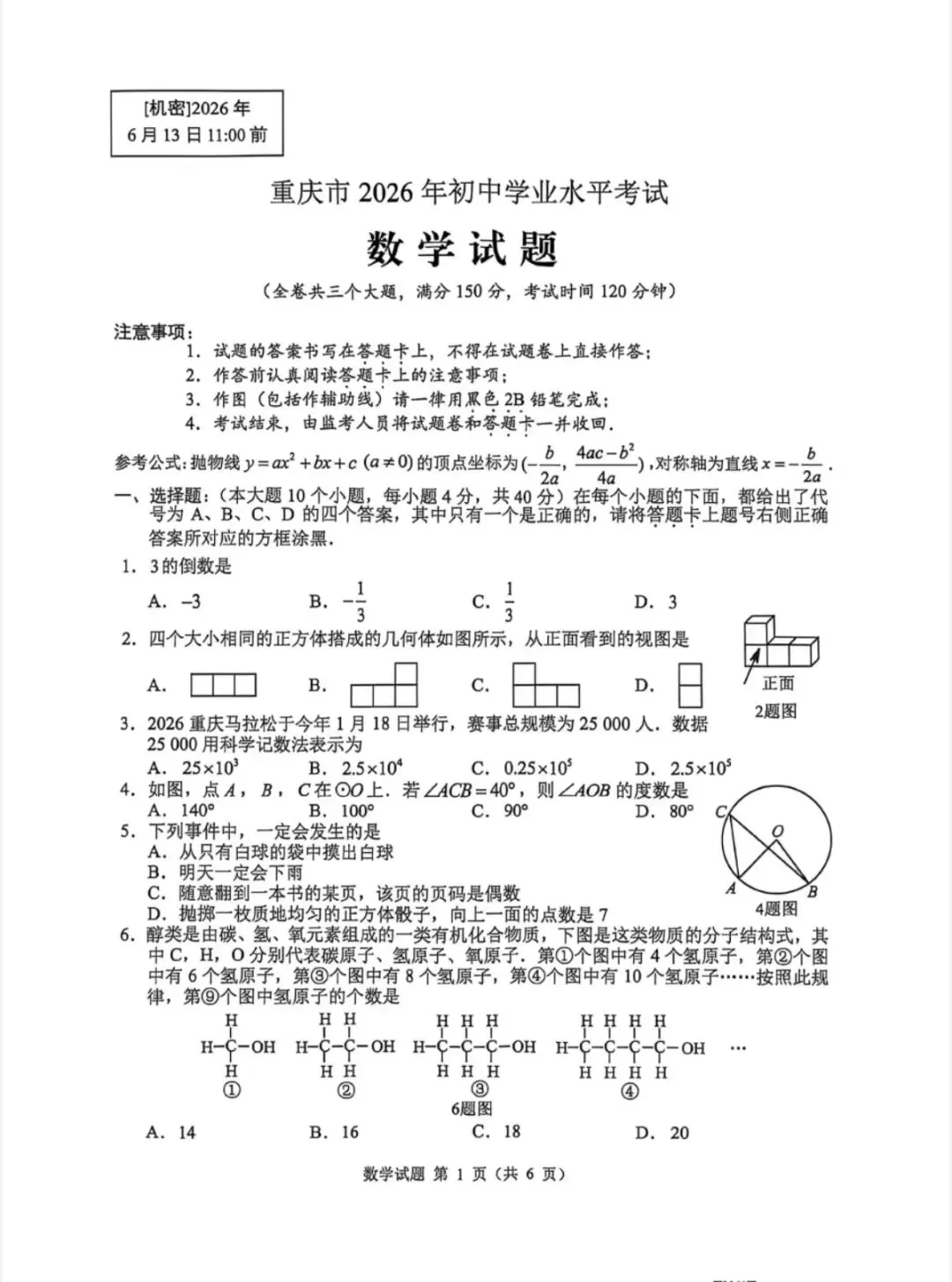 2026中考数学真题试卷来了,还没考的地区抓紧练!-第3张图片-四季读书网