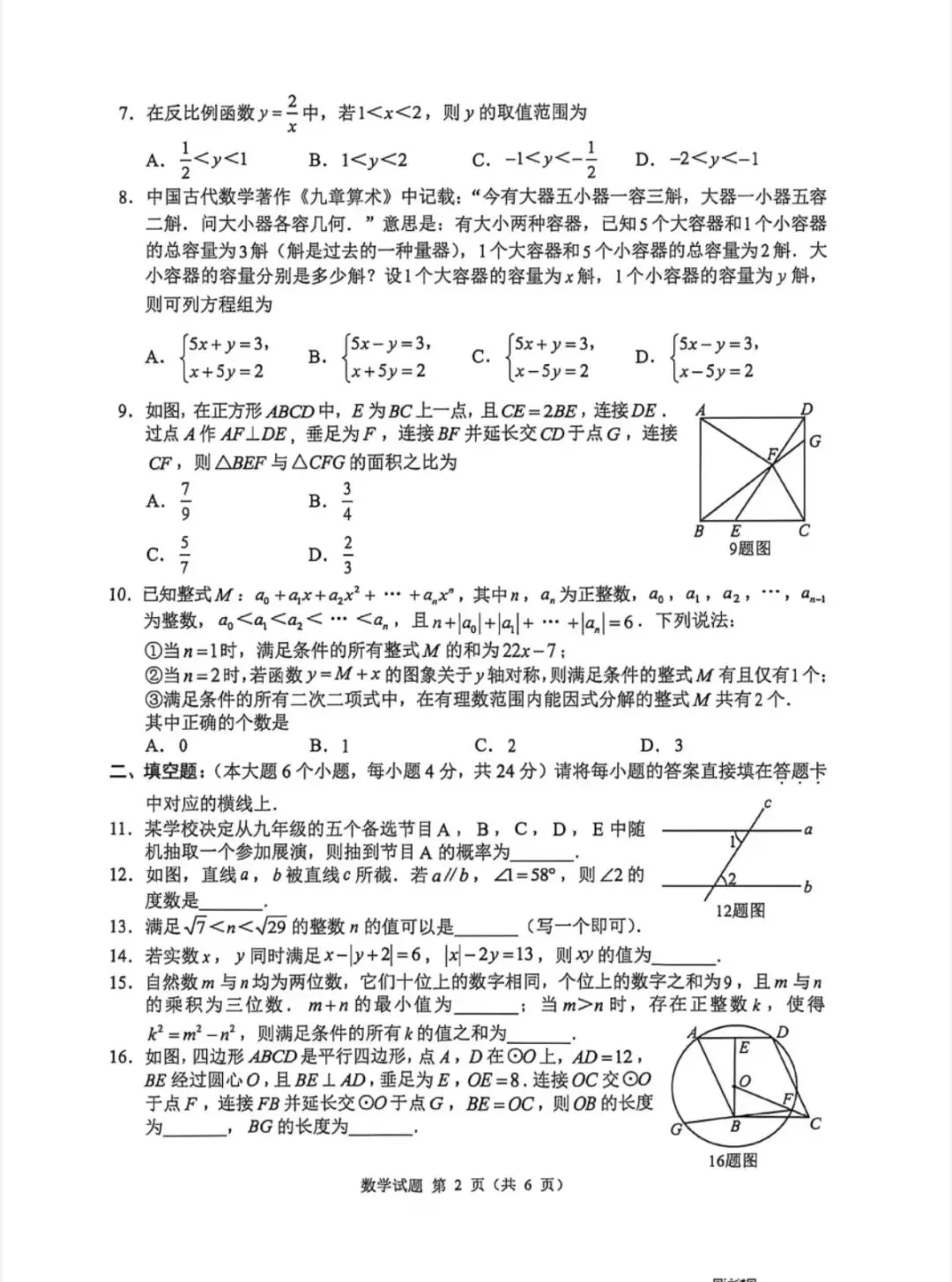 2026中考数学真题试卷来了,还没考的地区抓紧练!-第4张图片-四季读书网