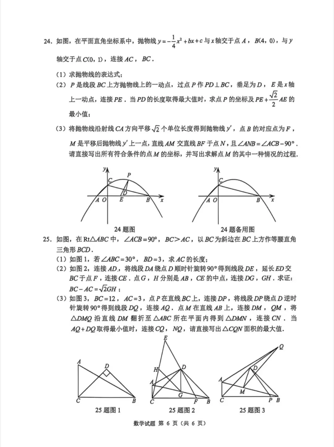 2026中考数学真题试卷来了,还没考的地区抓紧练!-第8张图片-四季读书网