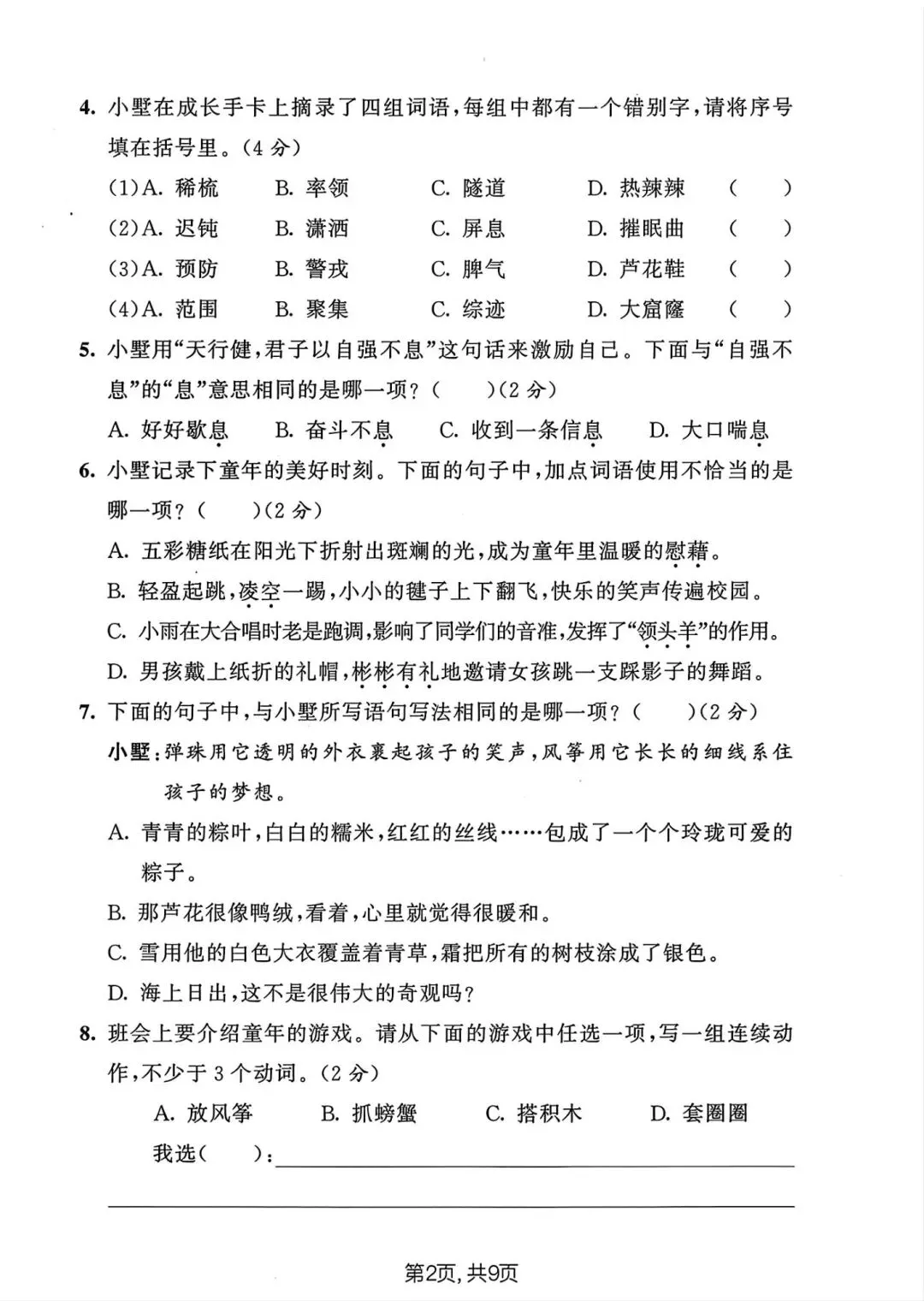 四年级下册语文《期末名校真题卷》,字词、阅读、作文哪里不稳,一套卷能看出来~-第2张图片-四季读书网 四年级下册语文《期末名校真题卷》,字词、阅读、作文哪里不稳,一套卷能看出来~-第2张图片-四季读书网