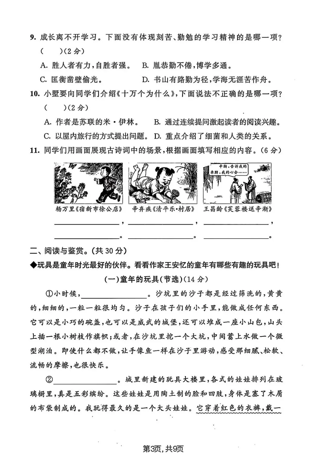 四年级下册语文《期末名校真题卷》,字词、阅读、作文哪里不稳,一套卷能看出来~-第3张图片-四季读书网 四年级下册语文《期末名校真题卷》,字词、阅读、作文哪里不稳,一套卷能看出来~-第3张图片-四季读书网