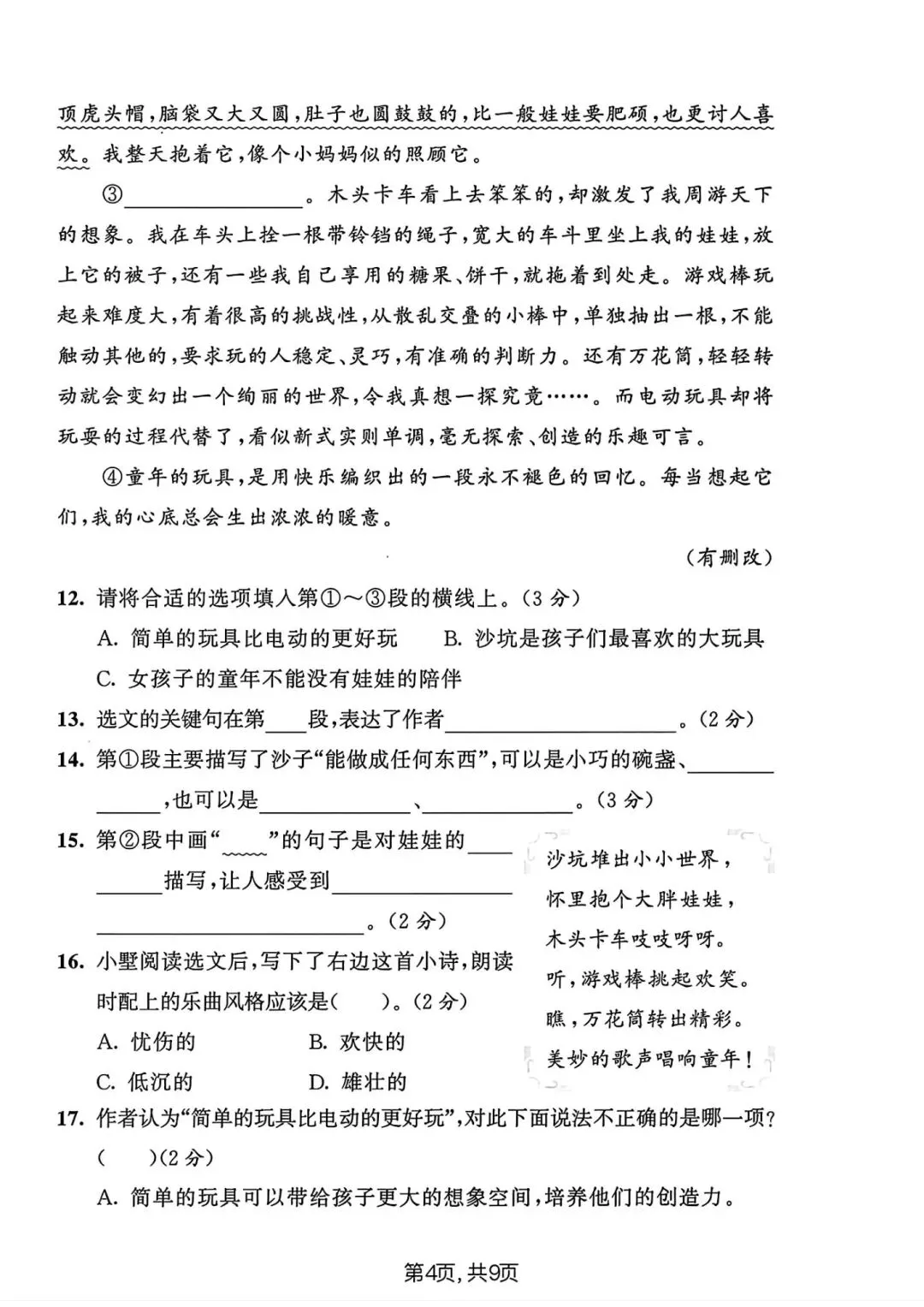 四年级下册语文《期末名校真题卷》,字词、阅读、作文哪里不稳,一套卷能看出来~-第4张图片-四季读书网 四年级下册语文《期末名校真题卷》,字词、阅读、作文哪里不稳,一套卷能看出来~-第4张图片-四季读书网