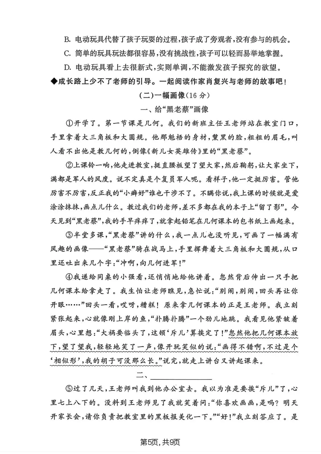 四年级下册语文《期末名校真题卷》,字词、阅读、作文哪里不稳,一套卷能看出来~-第5张图片-四季读书网 四年级下册语文《期末名校真题卷》,字词、阅读、作文哪里不稳,一套卷能看出来~-第5张图片-四季读书网