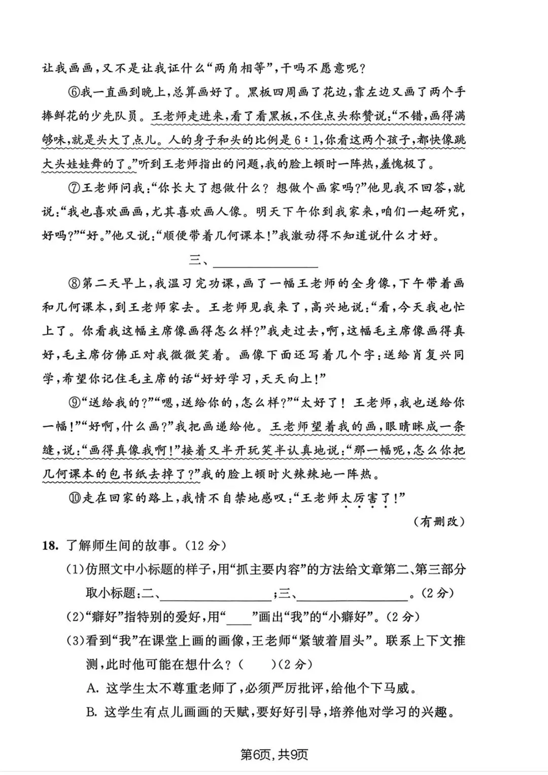 四年级下册语文《期末名校真题卷》,字词、阅读、作文哪里不稳,一套卷能看出来~-第6张图片-四季读书网 四年级下册语文《期末名校真题卷》,字词、阅读、作文哪里不稳,一套卷能看出来~-第6张图片-四季读书网