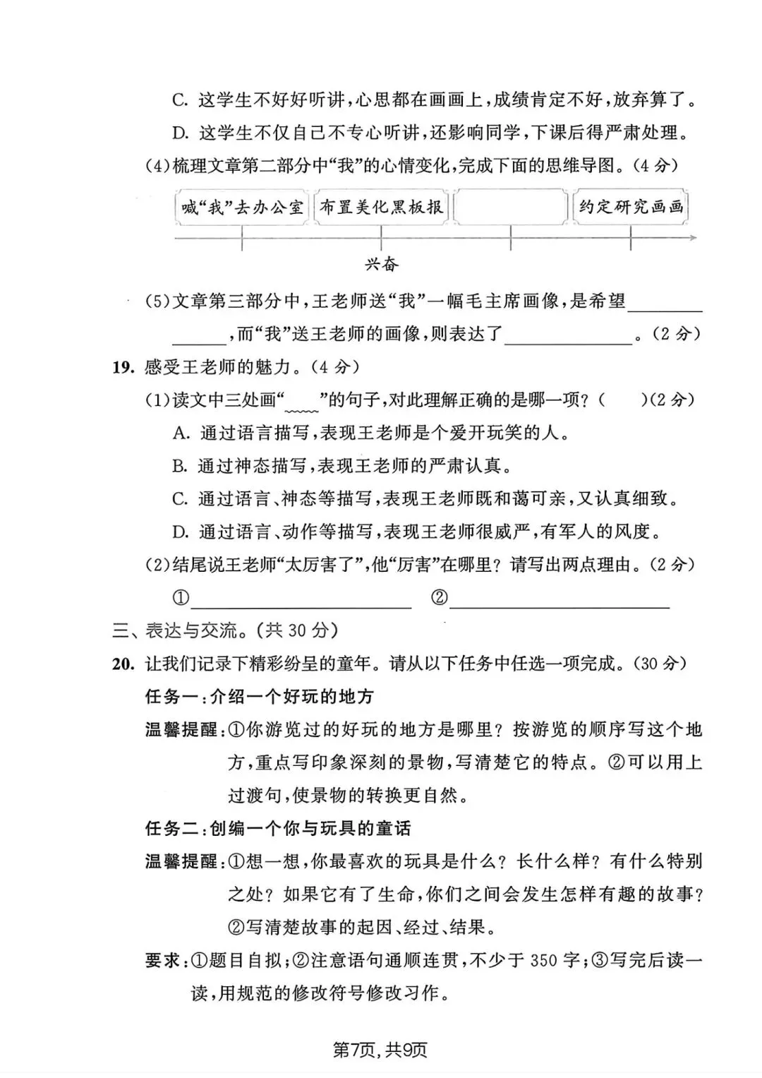 四年级下册语文《期末名校真题卷》,字词、阅读、作文哪里不稳,一套卷能看出来~-第7张图片-四季读书网 四年级下册语文《期末名校真题卷》,字词、阅读、作文哪里不稳,一套卷能看出来~-第7张图片-四季读书网