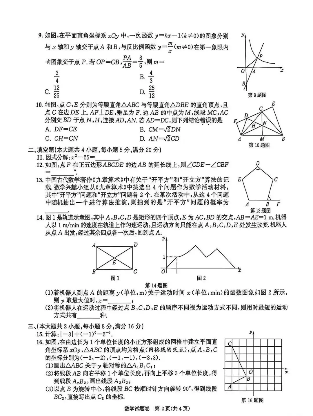 2026年中考数学真题试卷及答案新鲜出炉,还未考试的地区赶紧看看!-第2张图片-四季读书网 2026年中考数学真题试卷及答案新鲜出炉,还未考试的地区赶紧看看!-第2张图片-四季读书网