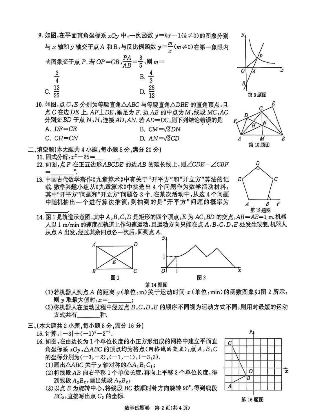 2026年中考数学真题试卷及答案新鲜出炉,还未考试的地区赶紧看看!-第3张图片-四季读书网 2026年中考数学真题试卷及答案新鲜出炉,还未考试的地区赶紧看看!-第3张图片-四季读书网
