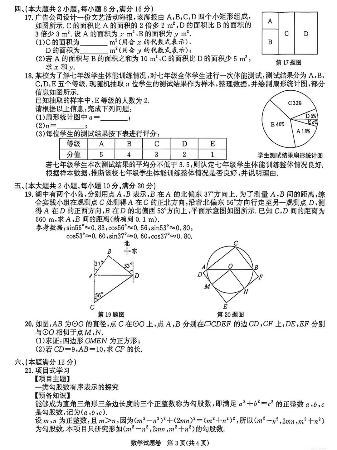 2026年中考数学真题试卷及答案新鲜出炉,还未考试的地区赶紧看看!-第4张图片-四季读书网 2026年中考数学真题试卷及答案新鲜出炉,还未考试的地区赶紧看看!-第4张图片-四季读书网