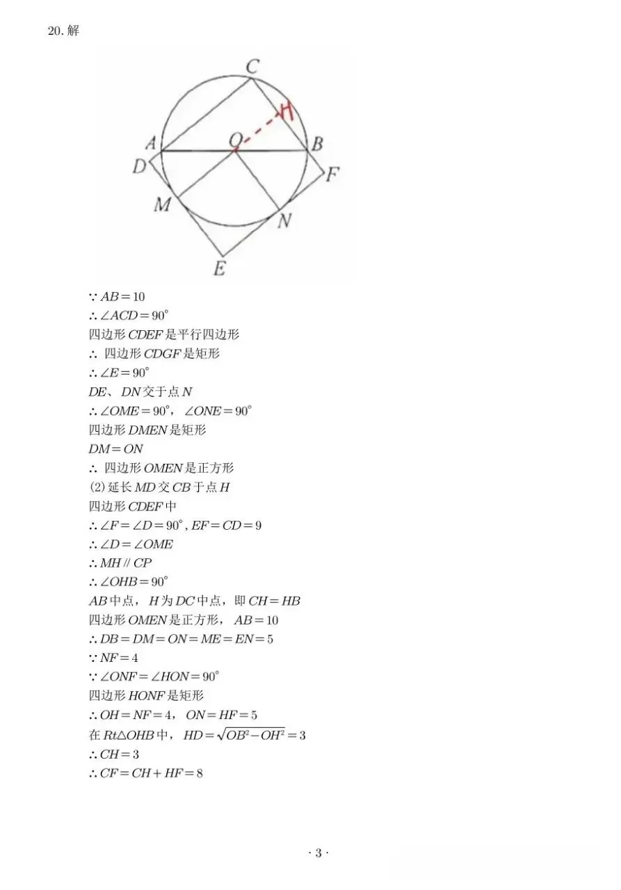 2026年中考数学真题试卷及答案新鲜出炉,还未考试的地区赶紧看看!-第8张图片-四季读书网 2026年中考数学真题试卷及答案新鲜出炉,还未考试的地区赶紧看看!-第8张图片-四季读书网