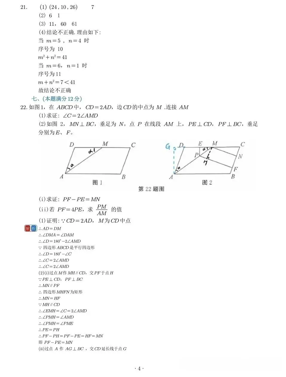 2026年中考数学真题试卷及答案新鲜出炉,还未考试的地区赶紧看看!-第9张图片-四季读书网 2026年中考数学真题试卷及答案新鲜出炉,还未考试的地区赶紧看看!-第9张图片-四季读书网