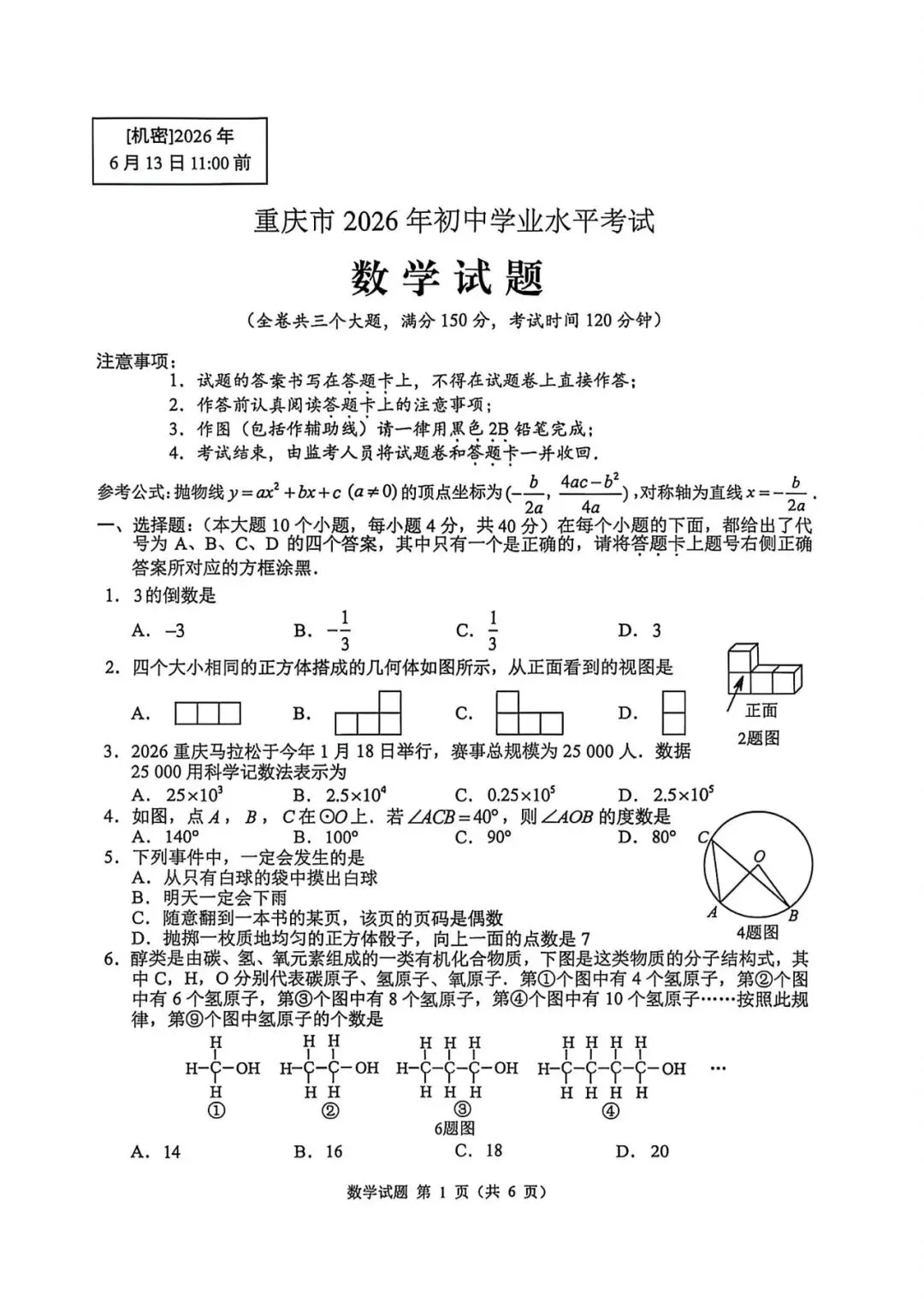 2026年中考数学真题试卷及答案新鲜出炉,还未考试的地区赶紧看看!-第11张图片-四季读书网 2026年中考数学真题试卷及答案新鲜出炉,还未考试的地区赶紧看看!-第11张图片-四季读书网