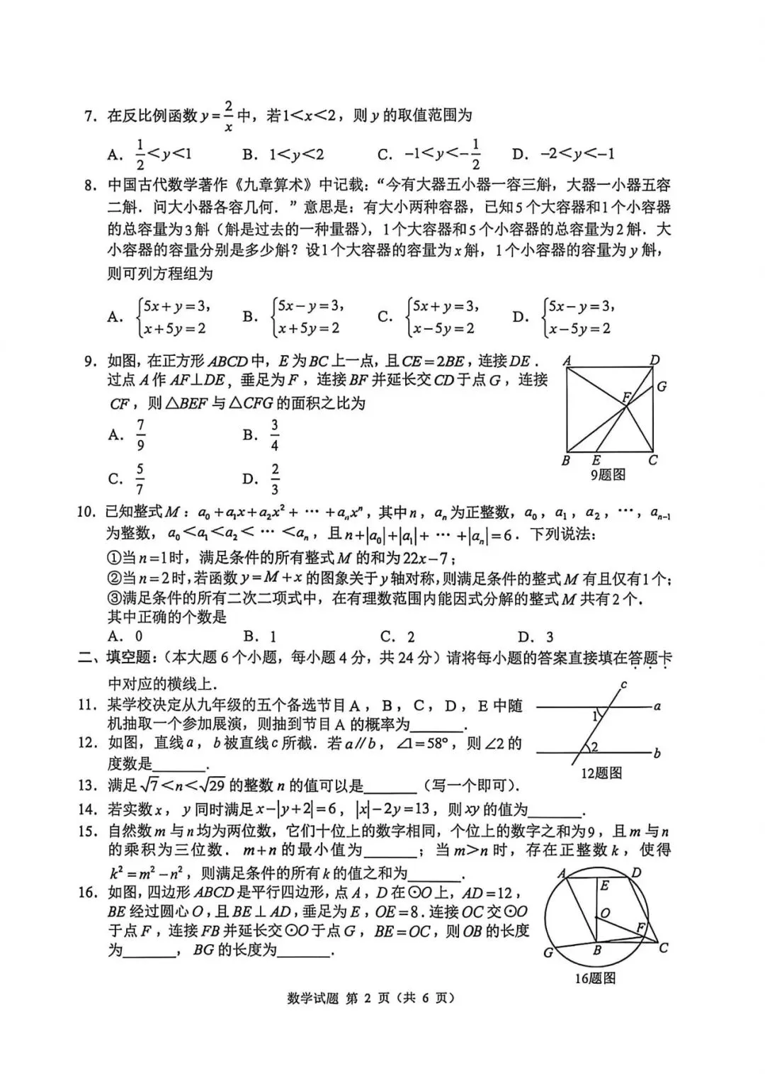 2026年中考数学真题试卷及答案新鲜出炉,还未考试的地区赶紧看看!-第12张图片-四季读书网 2026年中考数学真题试卷及答案新鲜出炉,还未考试的地区赶紧看看!-第12张图片-四季读书网
