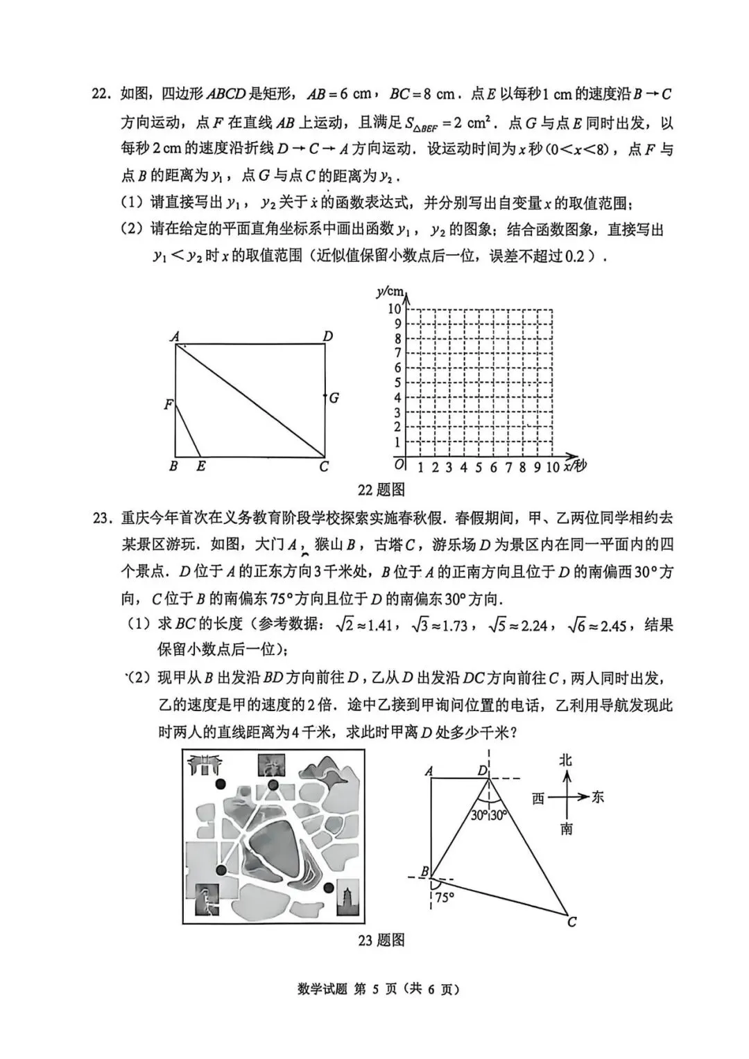 2026年中考数学真题试卷及答案新鲜出炉,还未考试的地区赶紧看看!-第15张图片-四季读书网 2026年中考数学真题试卷及答案新鲜出炉,还未考试的地区赶紧看看!-第15张图片-四季读书网