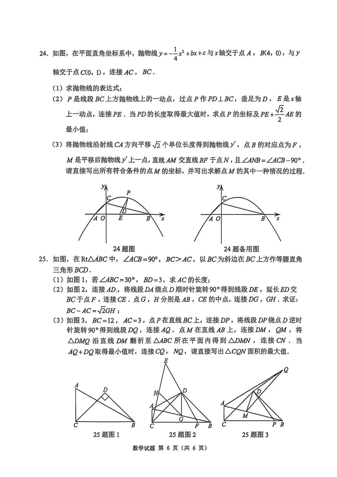 2026年中考数学真题试卷及答案新鲜出炉,还未考试的地区赶紧看看!-第16张图片-四季读书网 2026年中考数学真题试卷及答案新鲜出炉,还未考试的地区赶紧看看!-第16张图片-四季读书网