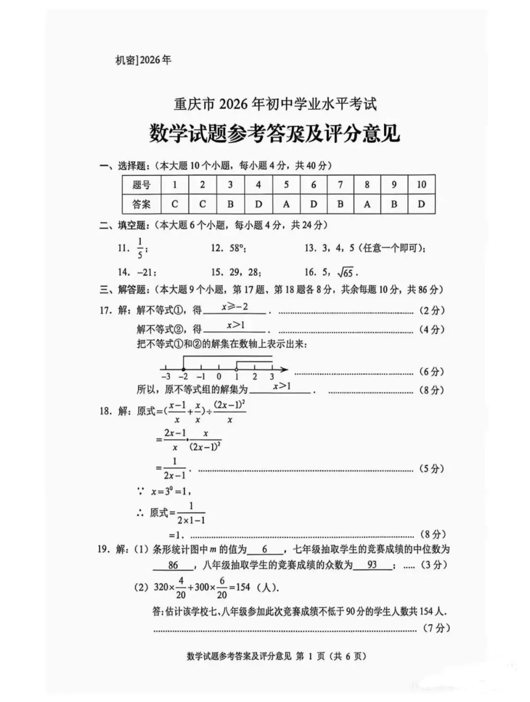 2026年中考数学真题试卷及答案新鲜出炉,还未考试的地区赶紧看看!-第17张图片-四季读书网 2026年中考数学真题试卷及答案新鲜出炉,还未考试的地区赶紧看看!-第17张图片-四季读书网