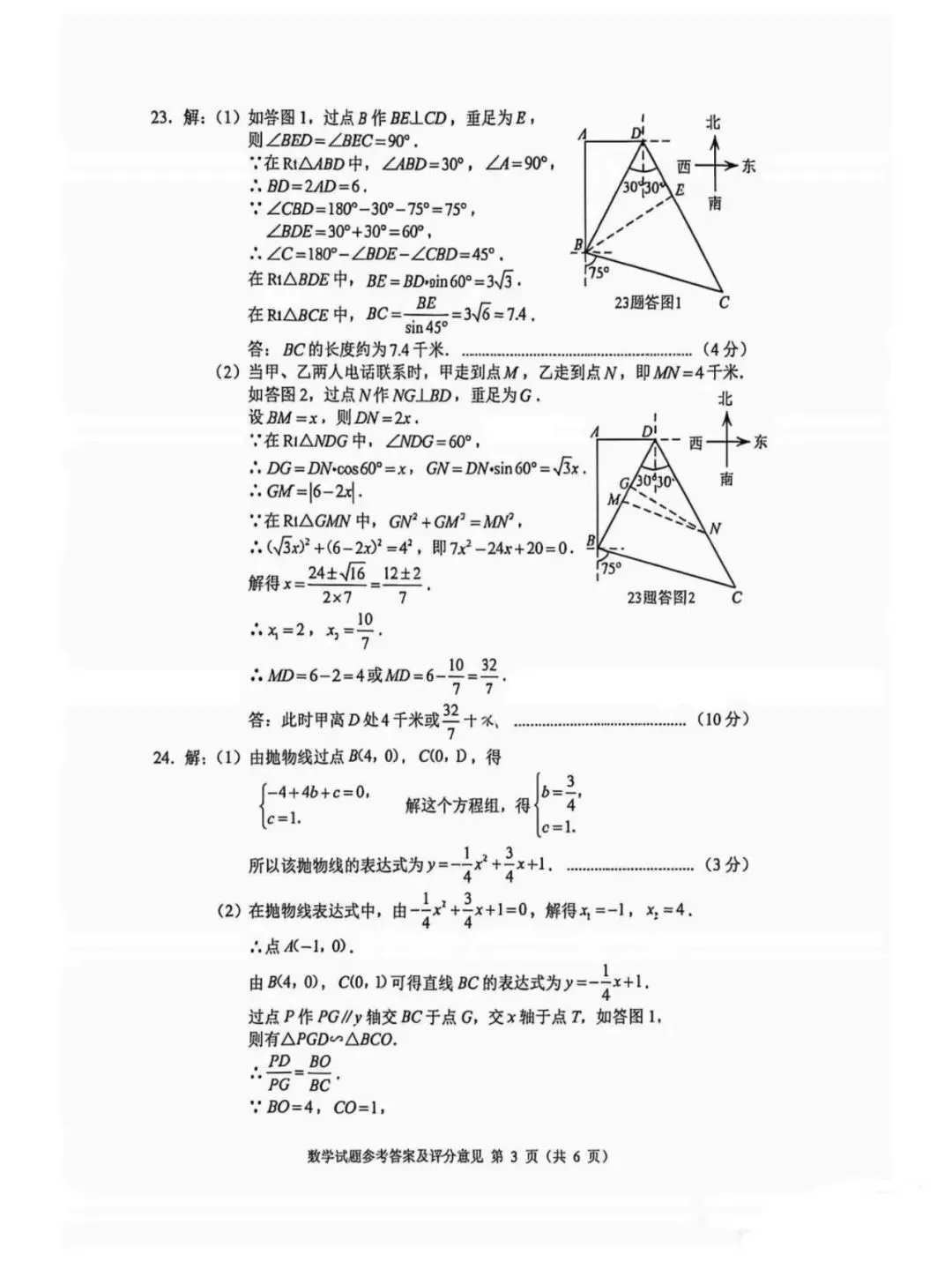 2026年中考数学真题试卷及答案新鲜出炉,还未考试的地区赶紧看看!-第19张图片-四季读书网 2026年中考数学真题试卷及答案新鲜出炉,还未考试的地区赶紧看看!-第19张图片-四季读书网