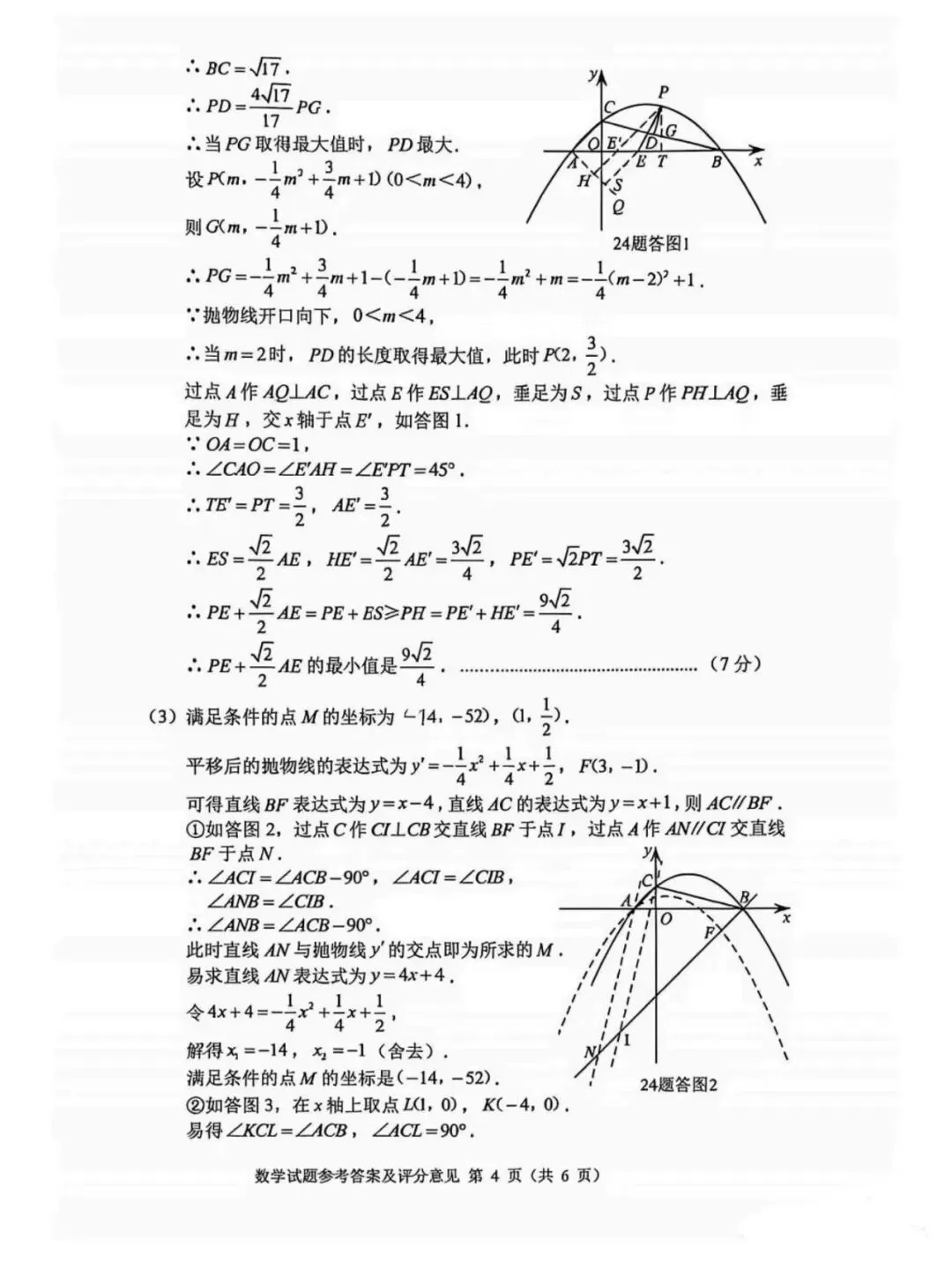 2026年中考数学真题试卷及答案新鲜出炉,还未考试的地区赶紧看看!-第20张图片-四季读书网 2026年中考数学真题试卷及答案新鲜出炉,还未考试的地区赶紧看看!-第20张图片-四季读书网