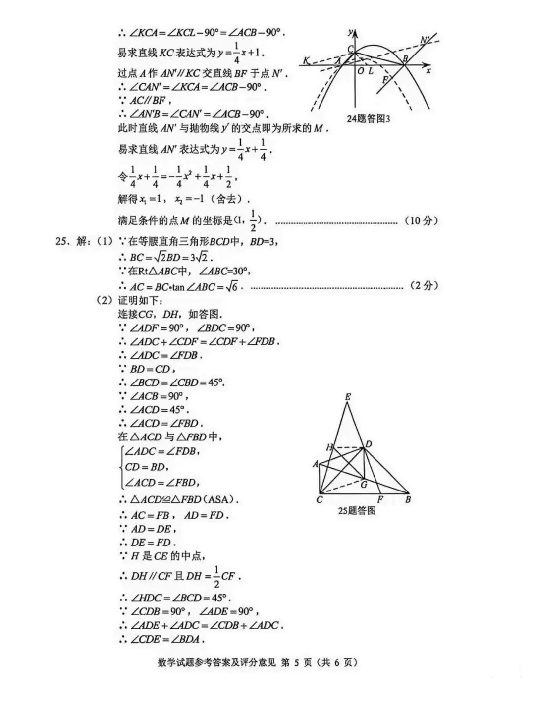 2026年中考数学真题试卷及答案新鲜出炉,还未考试的地区赶紧看看!-第21张图片-四季读书网 2026年中考数学真题试卷及答案新鲜出炉,还未考试的地区赶紧看看!-第21张图片-四季读书网